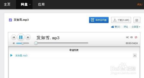 百度网盘明星吃瓜怎么搜